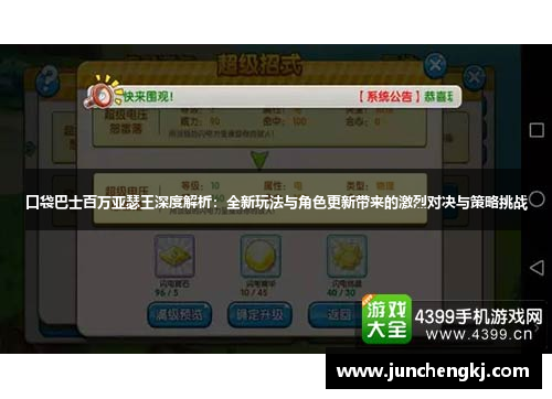 口袋巴士百万亚瑟王深度解析：全新玩法与角色更新带来的激烈对决与策略挑战