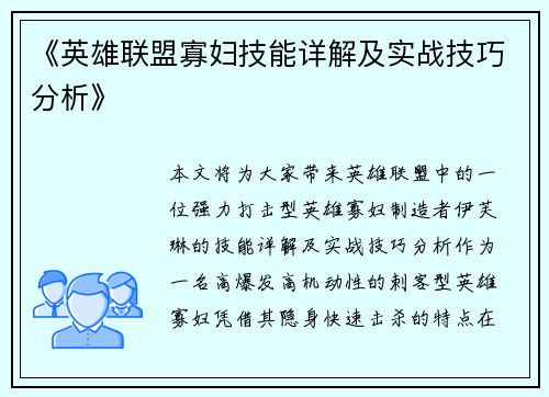 《英雄联盟寡妇技能详解及实战技巧分析》
