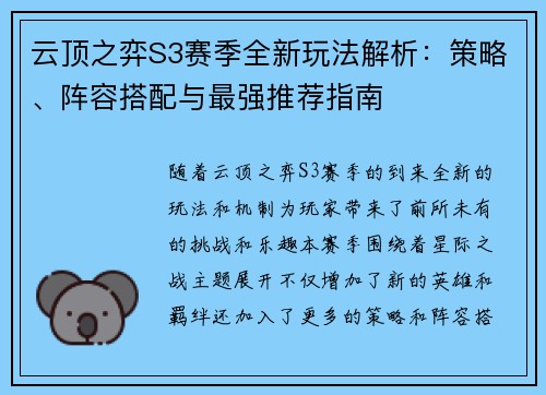 云顶之弈S3赛季全新玩法解析：策略、阵容搭配与最强推荐指南