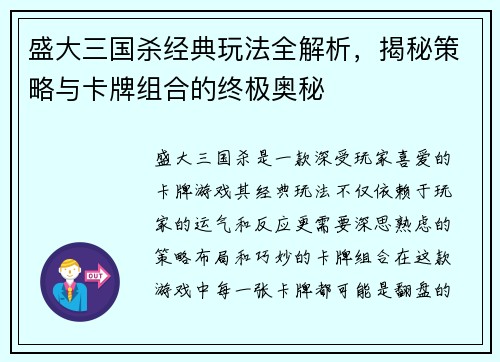 盛大三国杀经典玩法全解析，揭秘策略与卡牌组合的终极奥秘