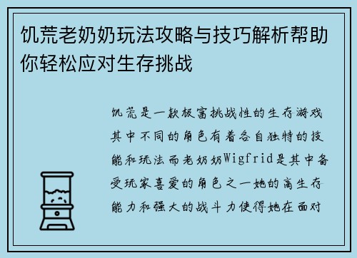 饥荒老奶奶玩法攻略与技巧解析帮助你轻松应对生存挑战