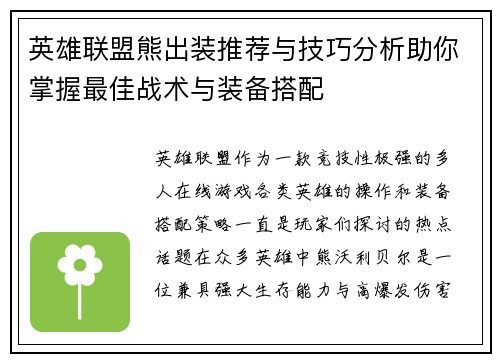 英雄联盟熊出装推荐与技巧分析助你掌握最佳战术与装备搭配