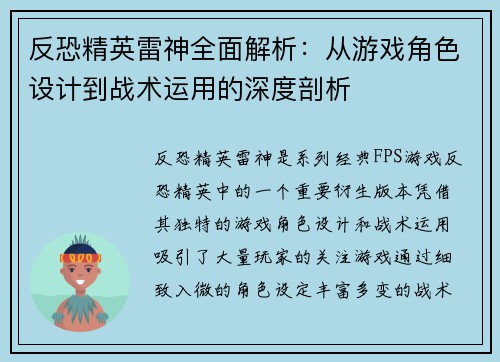 反恐精英雷神全面解析：从游戏角色设计到战术运用的深度剖析