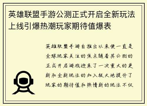 英雄联盟手游公测正式开启全新玩法上线引爆热潮玩家期待值爆表 英雄联盟手游公测正式开启全新玩法上线引爆热潮玩家期待值爆表
