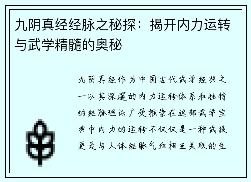 九阴真经经脉之秘探:揭开内力运转与武学精髓的奥秘 九阴真经经脉之秘探:揭开内力运转与武学精髓的奥秘