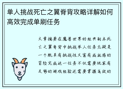 单人挑战死亡之翼脊背攻略详解如何高效完成单刷任务 单人挑战死亡之翼脊背攻略详解如何高效完成单刷任务